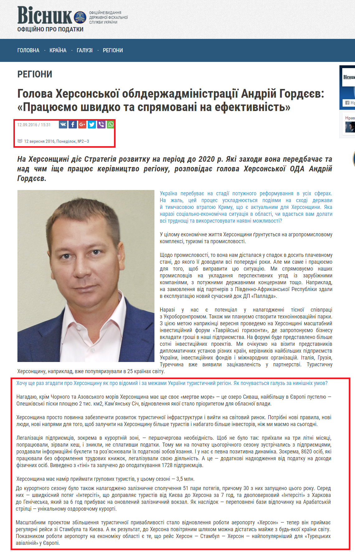 http://visnyk.ua/uk/news/64-golova-khersonskoyi-oblderzhadministratsiyi-andriy-gordyeyev-pratsyuyemo-shvidko-ta-spryamovani-na-efektivnist