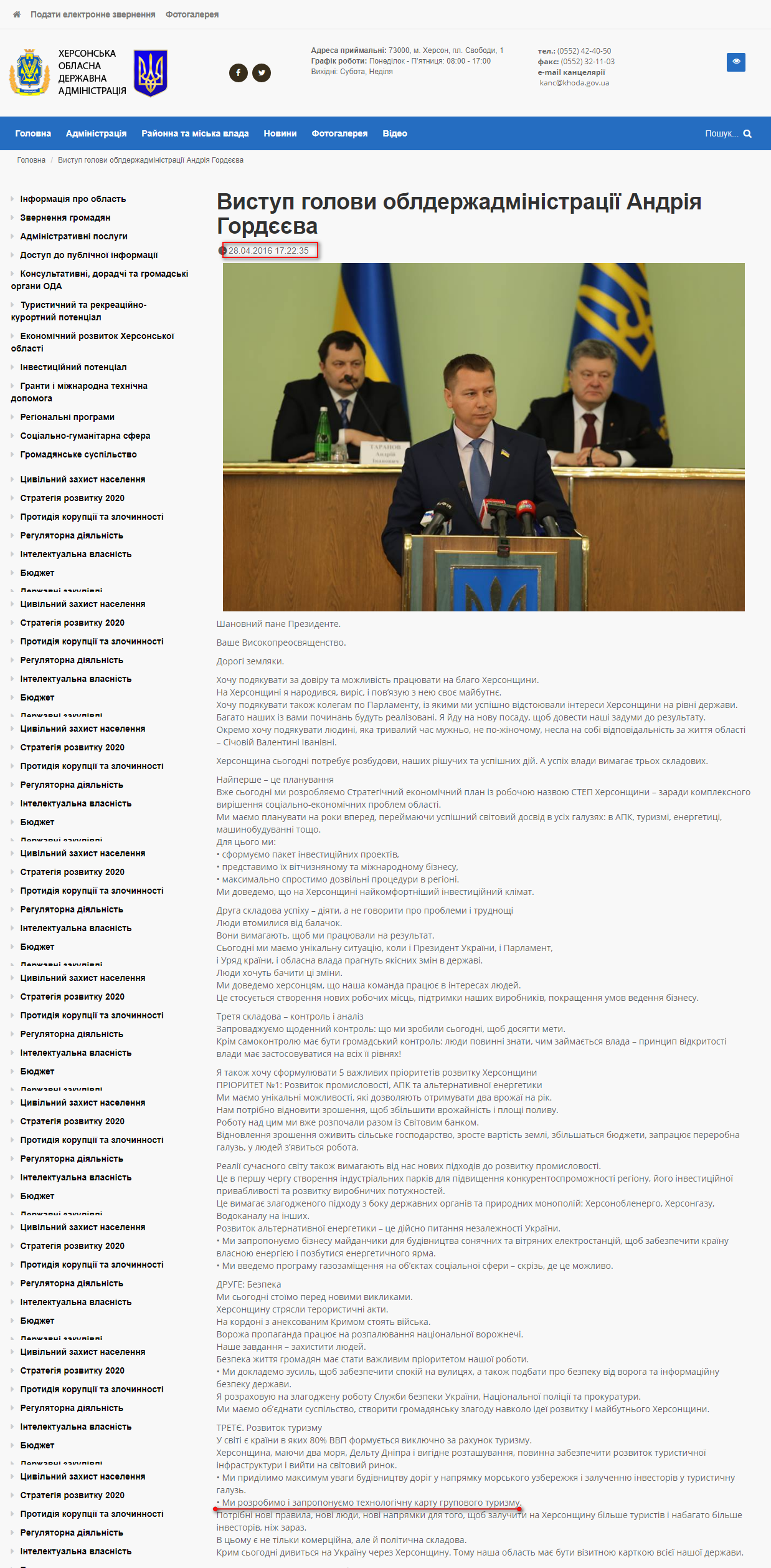 http://khoda.gov.ua/vistup-novopriznachenogo-golovi-oblderzhadministraci%25d1%2597-andriya-gordyeyeva