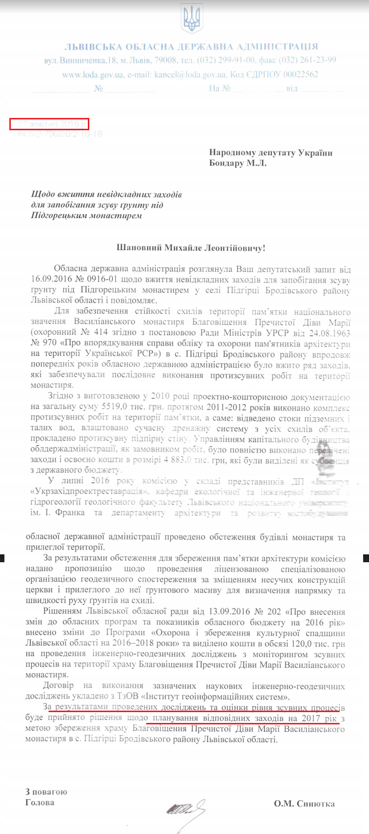 Лист голови Львівської ОДА Олега Синютки від 27 жовтня 2016 року
