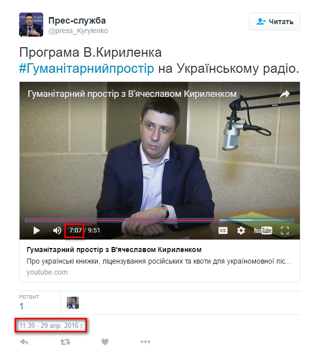 https://twitter.com/press_Kyrylenko/status/726118781165166592?lang=ru