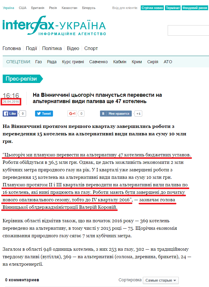 http://ua.interfax.com.ua/news/press-release/340164.html
