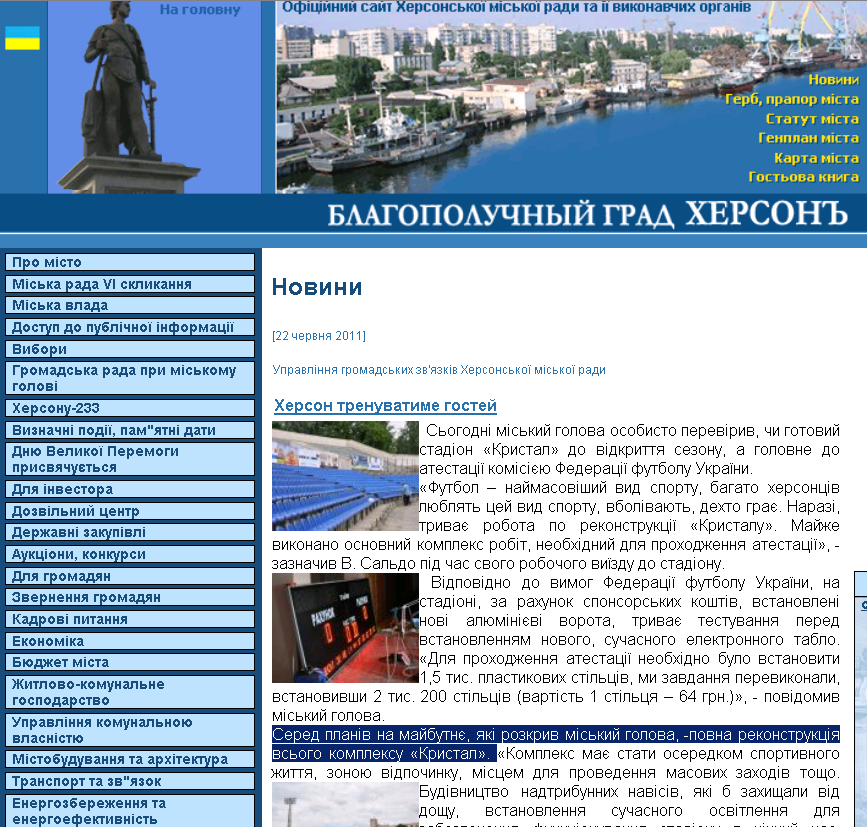 http://www.city.kherson.ua/index.php?id=7510