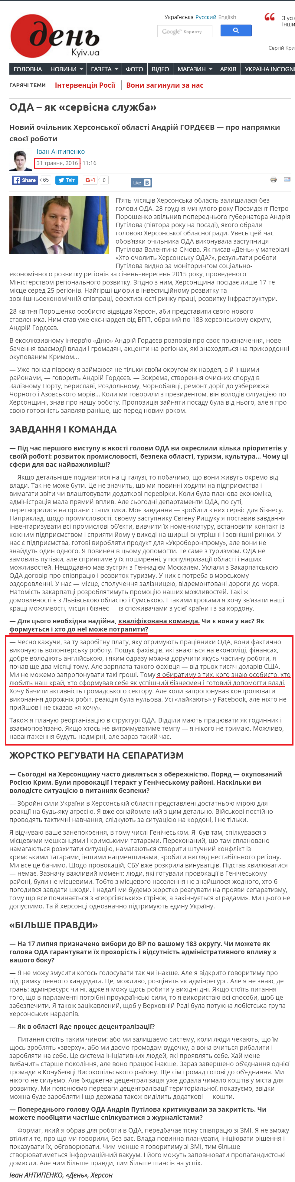 http://day.kyiv.ua/uk/article/podrobyci/oda-yak-servisna-sluzhba