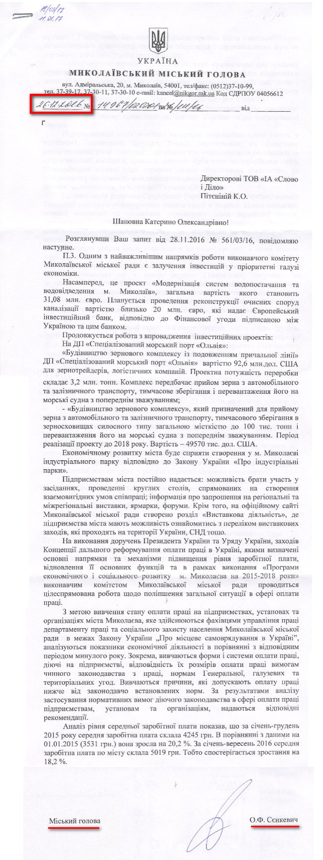 Лист міського голови Миколаєва О. Сєнкевича