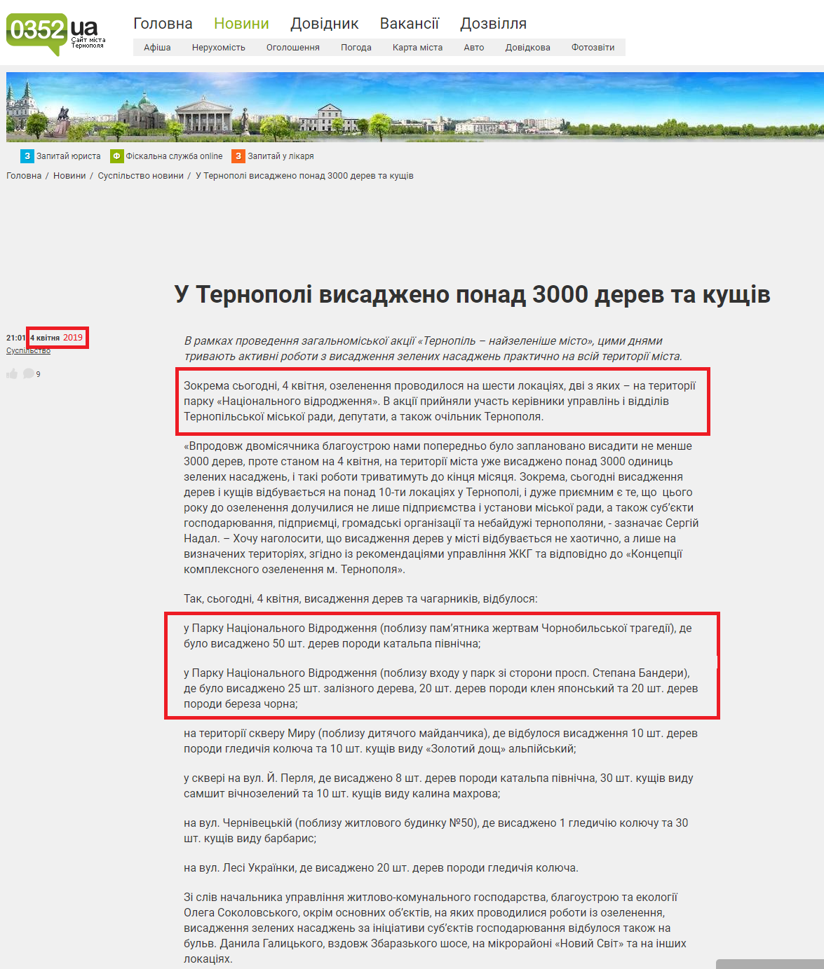 https://www.0352.ua/news/2355242/u-ternopoli-visadzeno-ponad-3000-derev-ta-kusiv