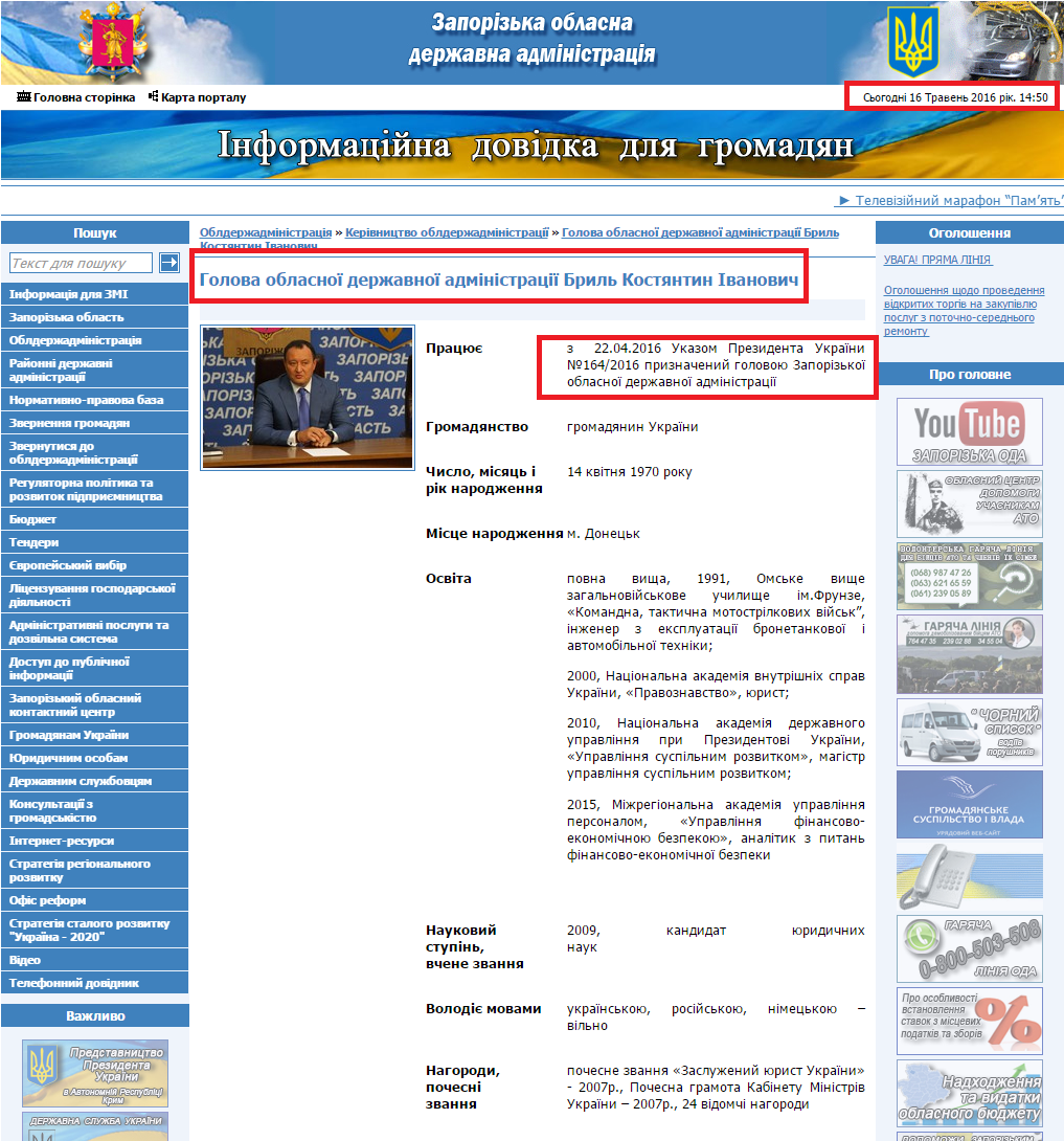 http://www.zoda.gov.ua/article/533/golova-oblasnoji-derzhavnoji-administratsiji-bril-kostyantin-ivanovich.html