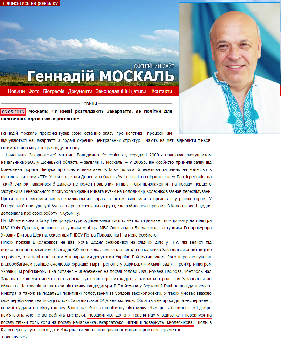 http://moskal.in.ua/?categoty=news&news_id=2220