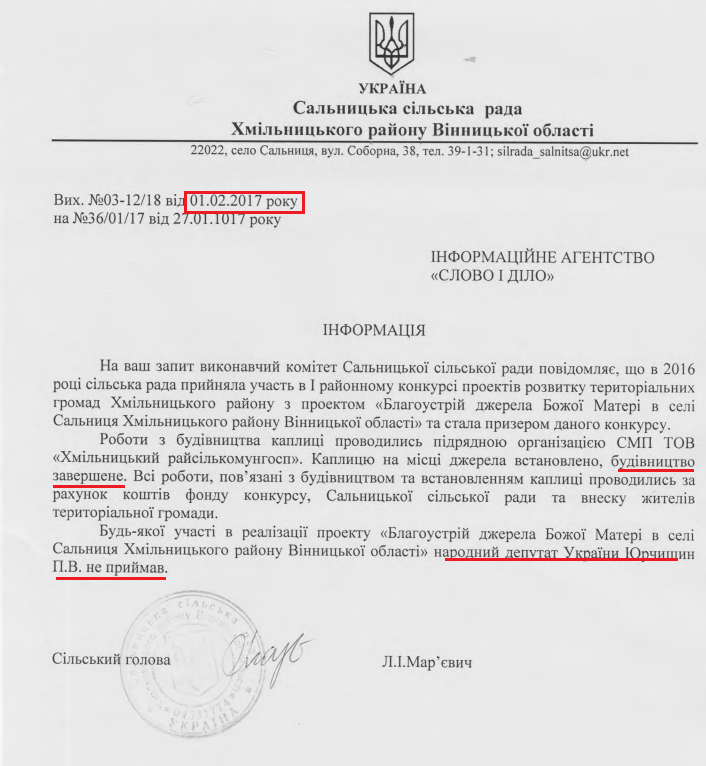 Лист сільського голови Сальниці Леоніда Мар'євича від 1 лютого 2017 року