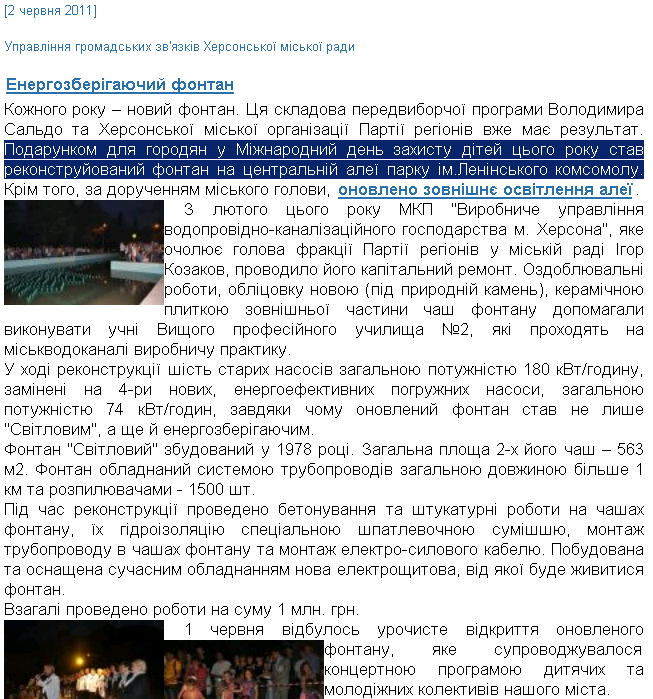 http://www.city.kherson.ua/index.php?id=7392