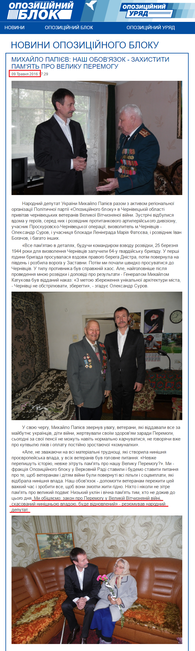http://opposition.org.ua/uk/news/mikhajlo-papiev-nash-obovyazok-zakhistiti-pamyat-pro-veliku-peremogu.html