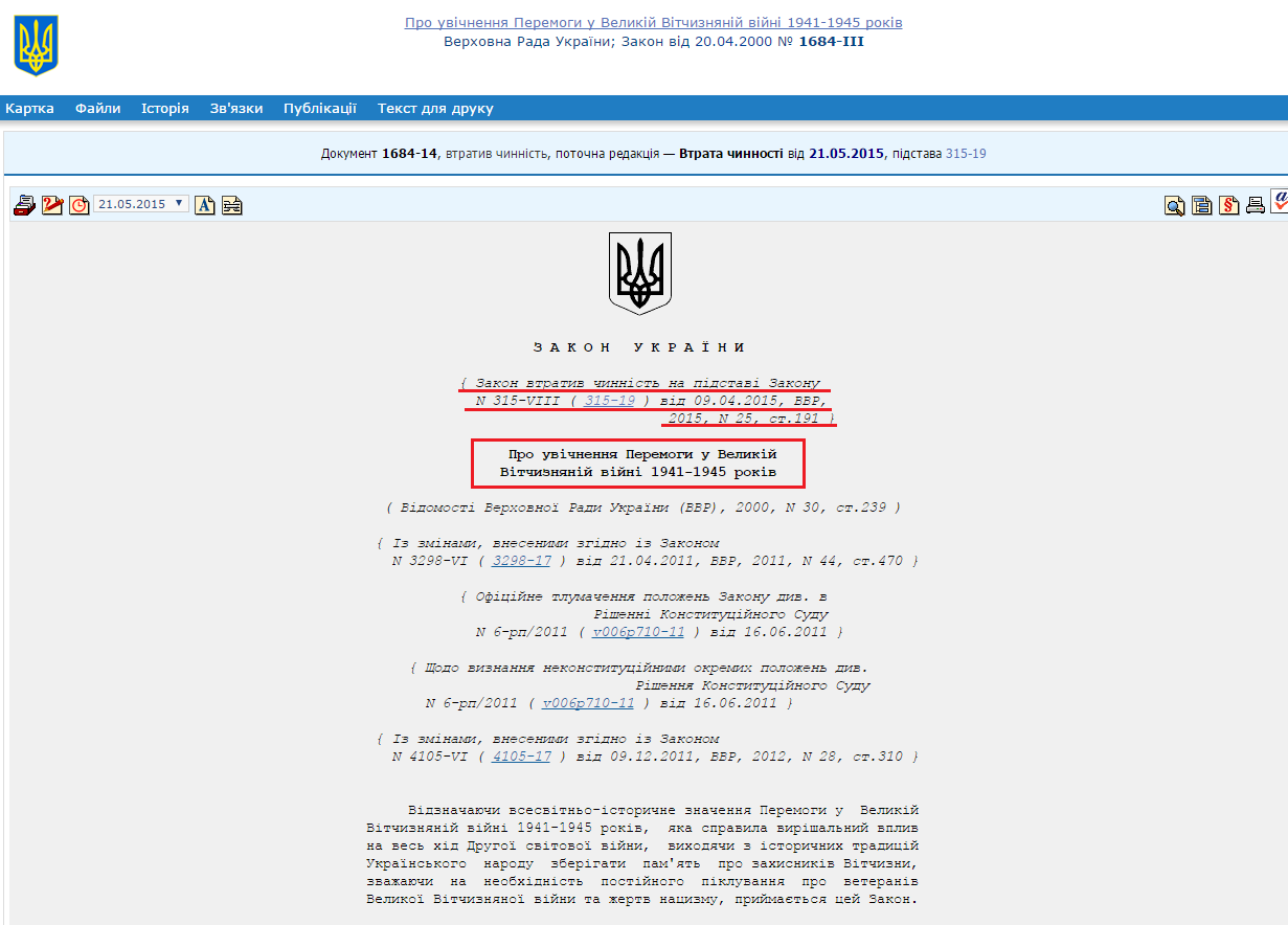 http://zakon2.rada.gov.ua/laws/show/1684-14