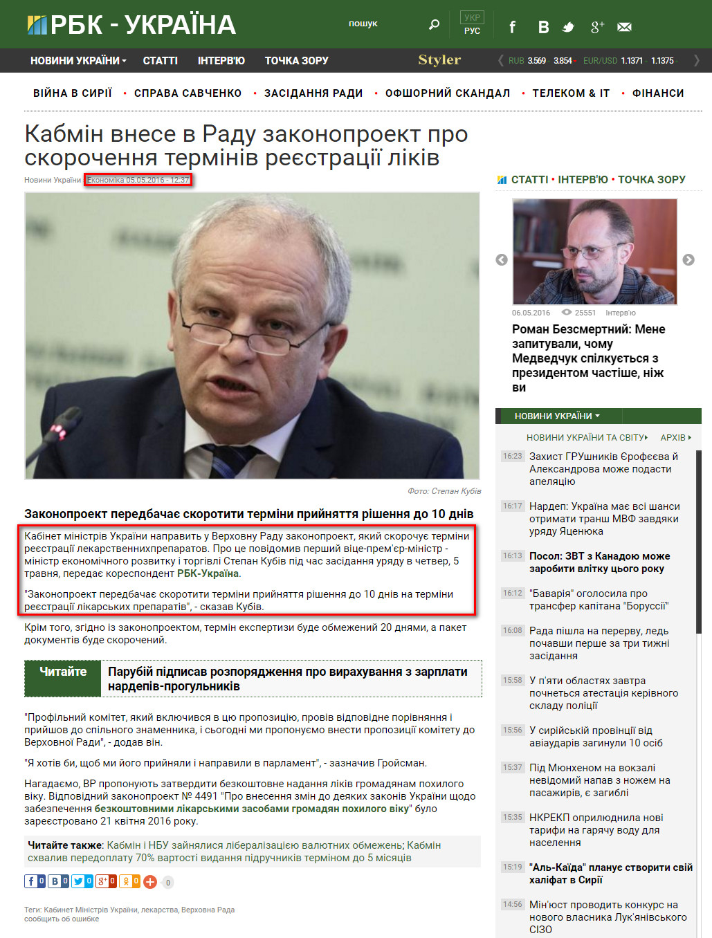 https://www.rbc.ua/ukr/news/kabmin-vneset-radu-zakonoproekt-sokrashchenii-1462441097.html