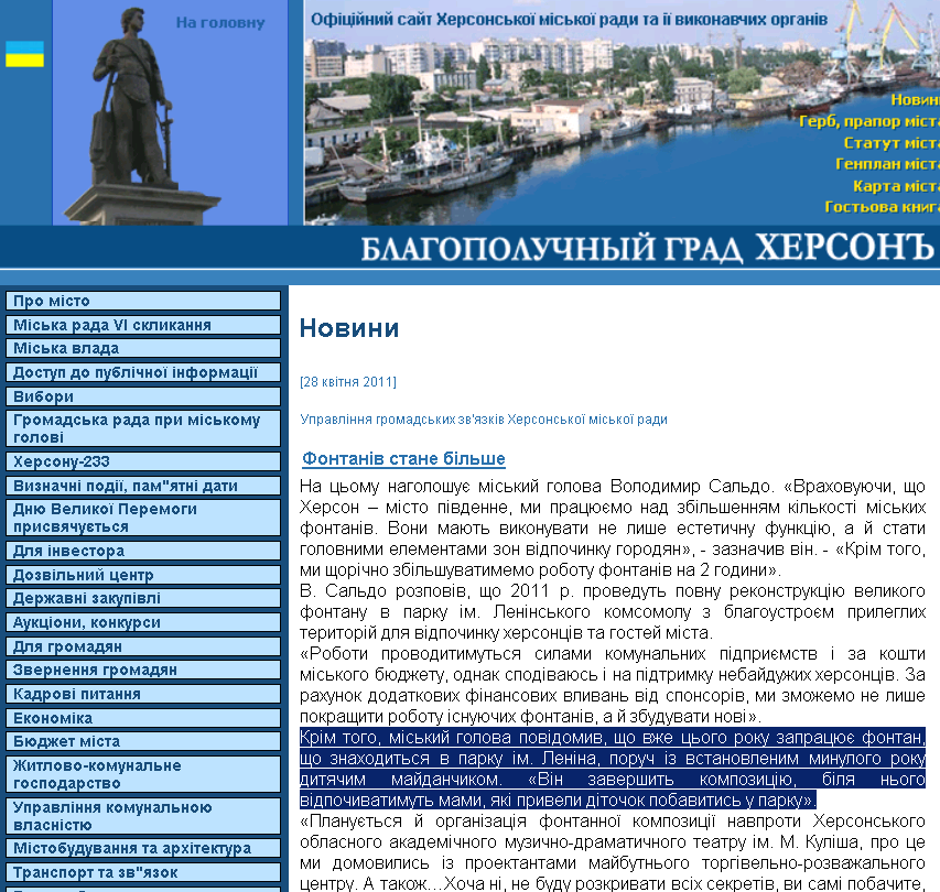 http://www.city.kherson.ua/index.php?id=7163
