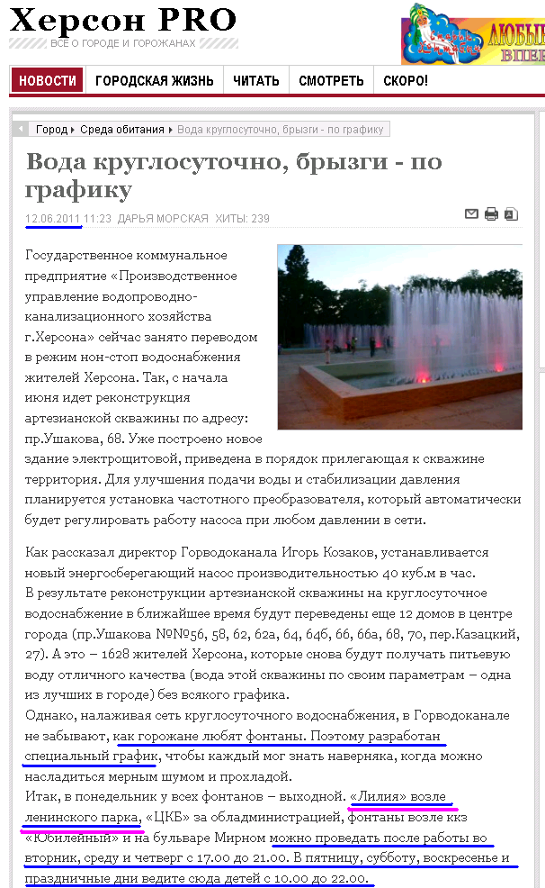 http://kherson.pro/index.php?option=com_content&view=article&id=1647:2011-06-16-08-24-42&catid=83:jkh-sity&Itemid=460
