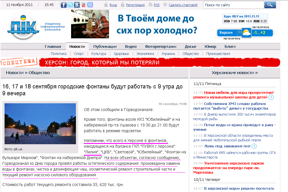 http://pik.ua/news/url/16_17_i_18_sentjabrja_gorodskie_fontany_budut_rabotat_s_9_utra_do_9_vechera
