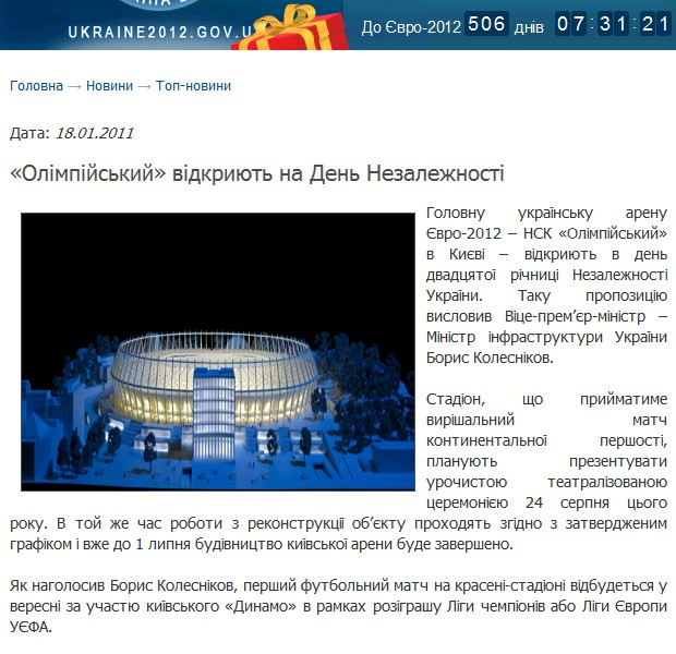 http://ukraine2012.gov.ua/publication/news/top/28829.html