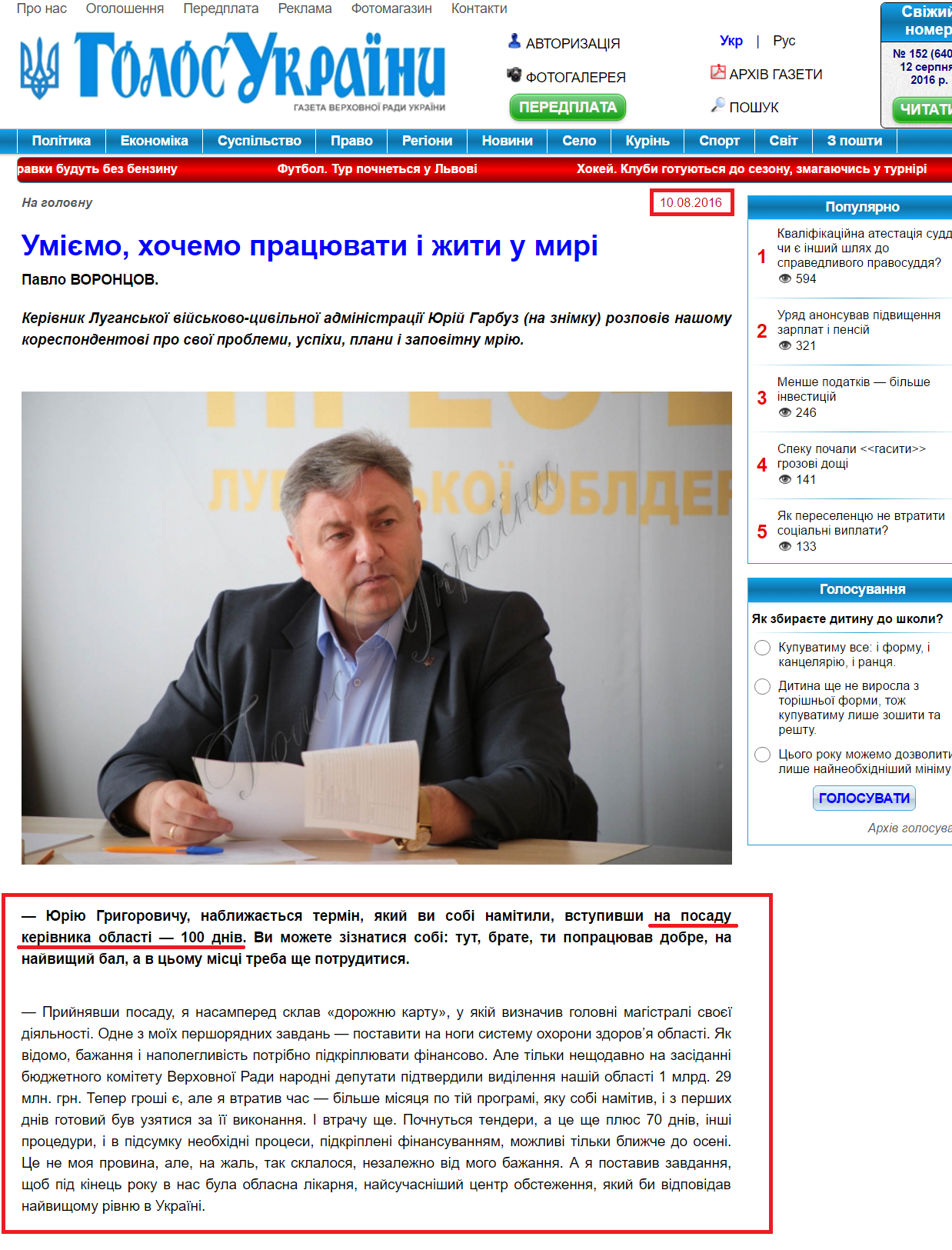 http://www.golos.com.ua/article/274042