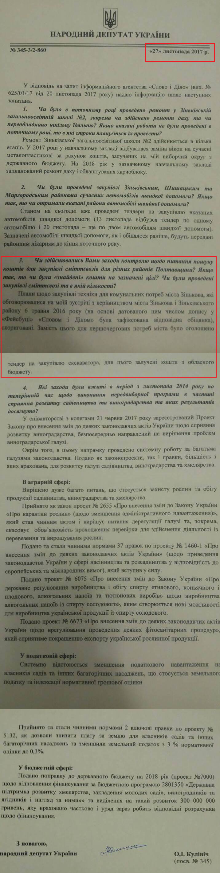 Лист від народного депутата Олега Кулініча