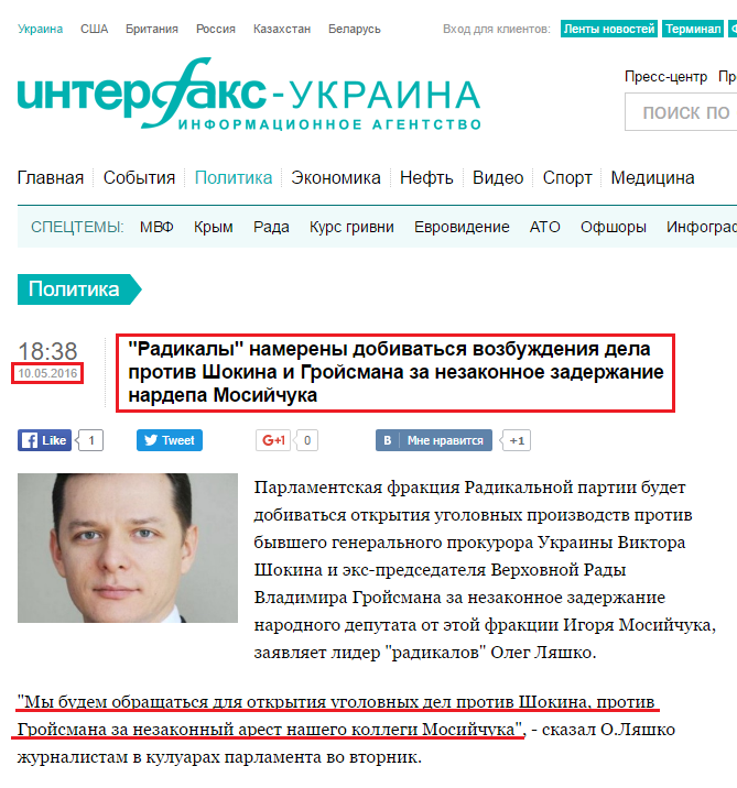 http://interfax.com.ua/news/political/342412.html