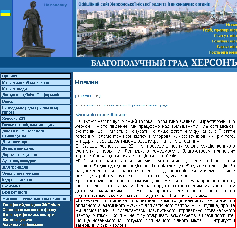 http://www.city.kherson.ua/index.php?id=7163