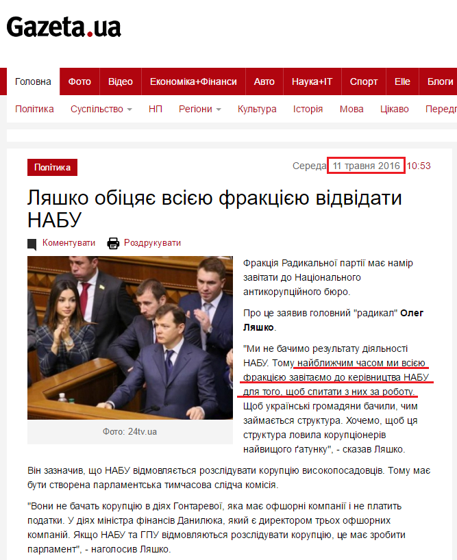 http://gazeta.ua/articles/politics/_lyashko-obicyaye-vsiyeyu-frakciyeyu-vidvidati-nabu/697142