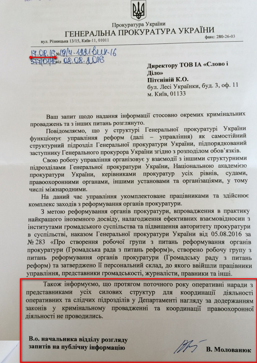 Лист в.о. начальника відділу розгляду запитів на публічну інформацію Генеральної прокуратури України Молованюка В. від 17 серпня 2016 року