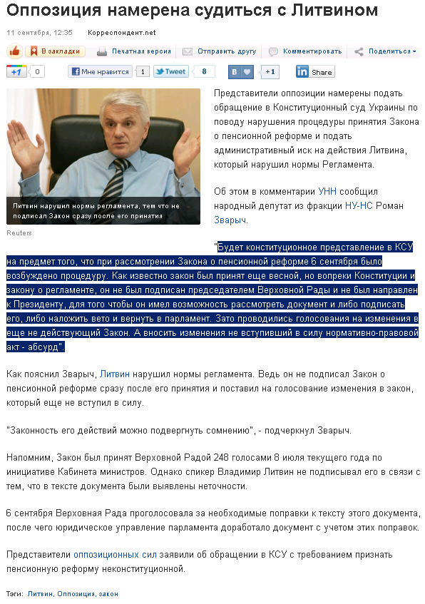 http://korrespondent.net/ukraine/politics/1260328-oppoziciya-namerena-suditsya-s-litvinom