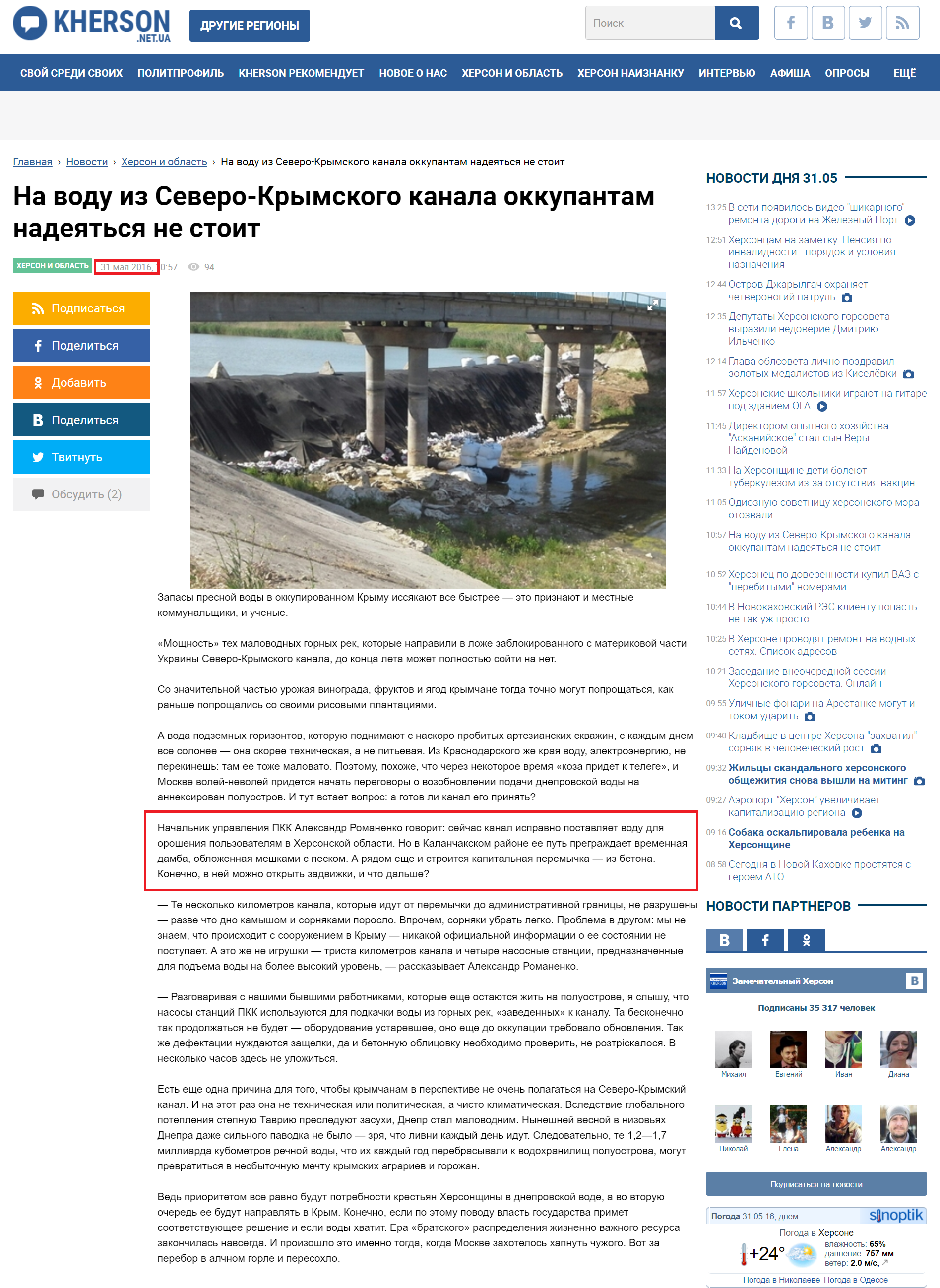http://kherson.net.ua/news/na-vody-severo-krymskogo-kanala-okkupantam-nadejatsja-ne-stoit