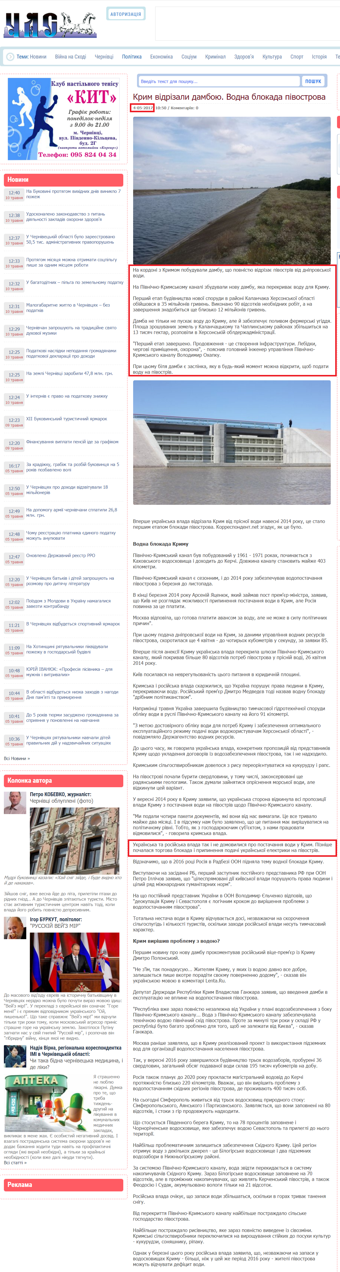 http://www.chas.cv.ua/39008-krim-vdrzali-damboyu-vodna-blokada-pvostrova.html