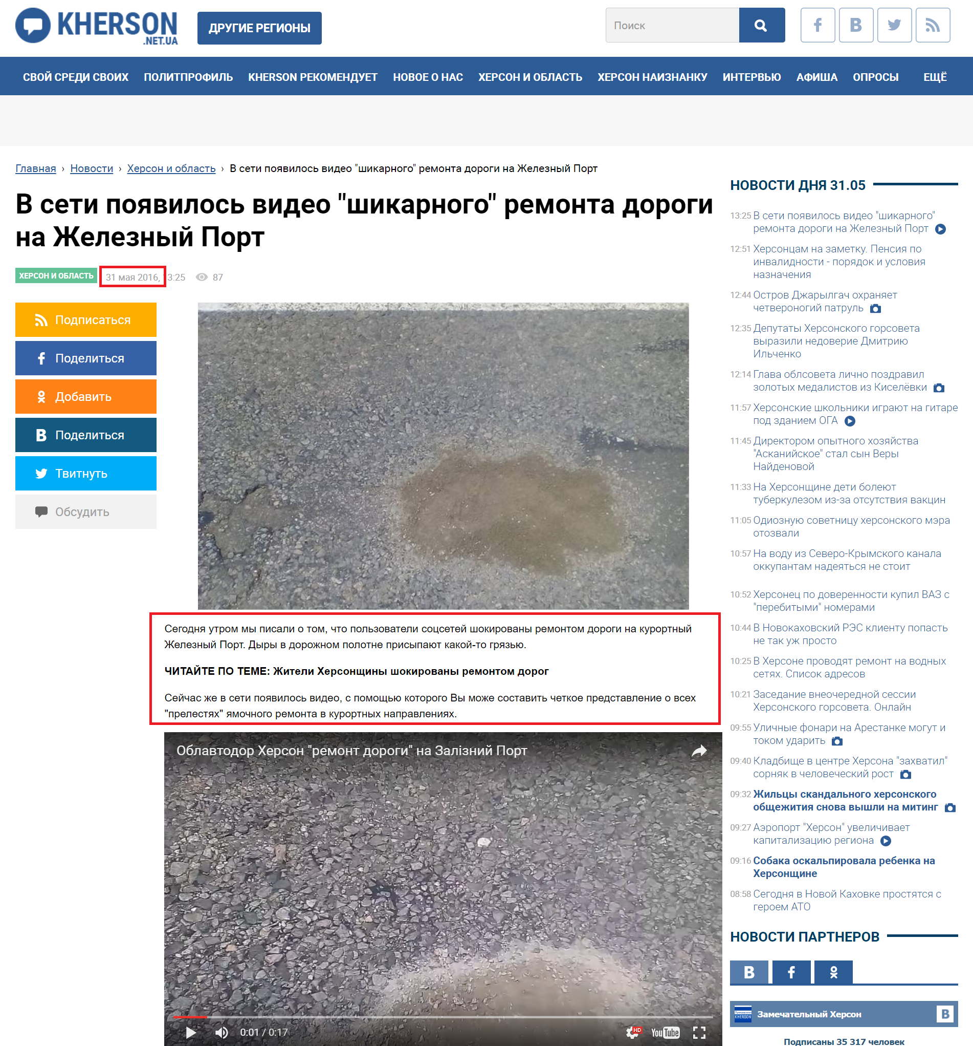 http://kherson.net.ua/news/v-seti-pojavilos-video-shikarnogo-remonta-dorogi-na-zheleznyj-port