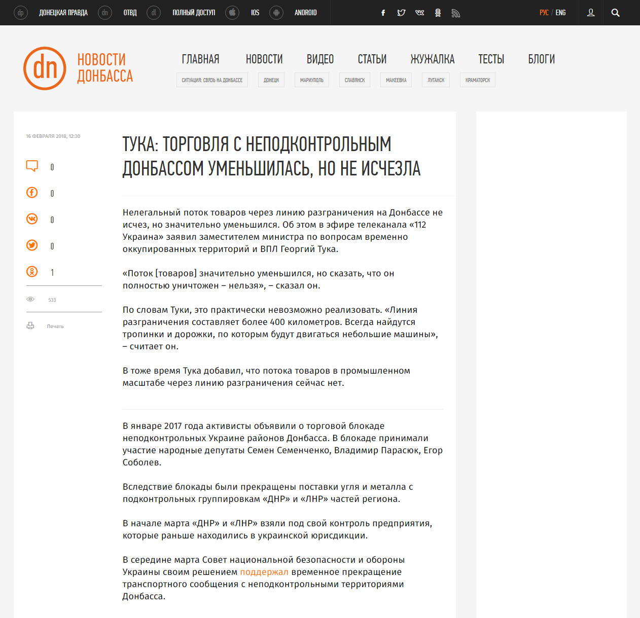 http://novosti.dn.ua/news/279274-tuka-torgovlya-s-nepodkontrolnym-donbassom-umenshylas-no-ne-yschezla