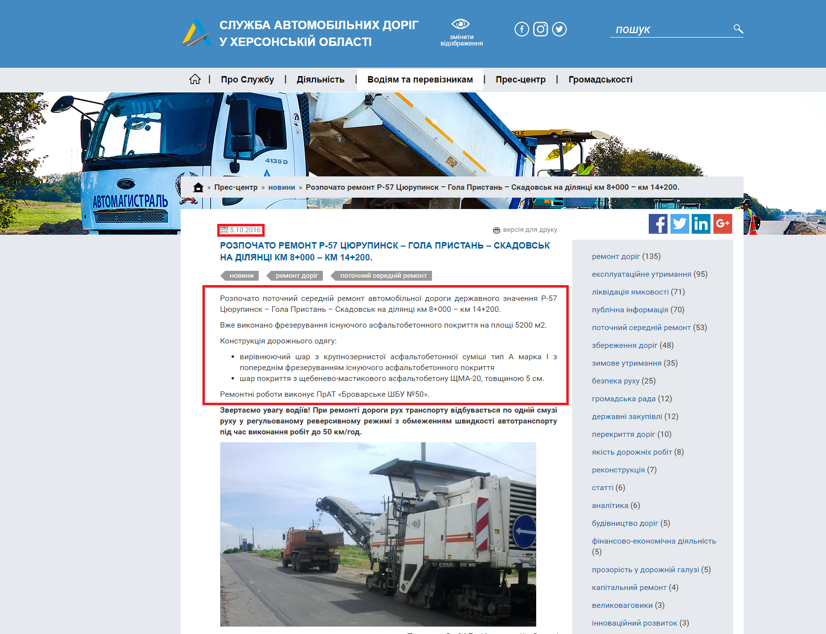 http://ks.ukravtodor.gov.ua/press/news/rozpochato_remont_r-57_tsiurupynsk_hola_prystan___skadovsk_na_diliantsi_km_8_000___km_14_200.html