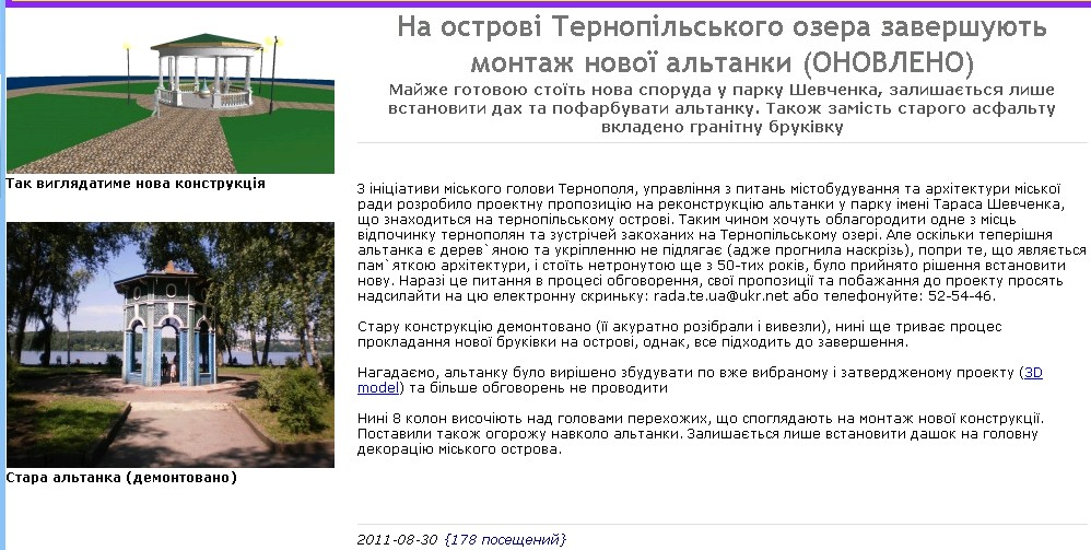 http://bomphoto.io.ua/s117365/na_ostrovi_ternopilskogo_ozera_zavershuyut_montaj_novoe_altanki_onovleno