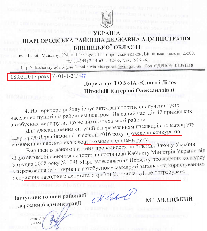 Лист заступника голови Шаргородської районної державної адміністрації Миколи Гавліцького від 8 лютого 2017 року 