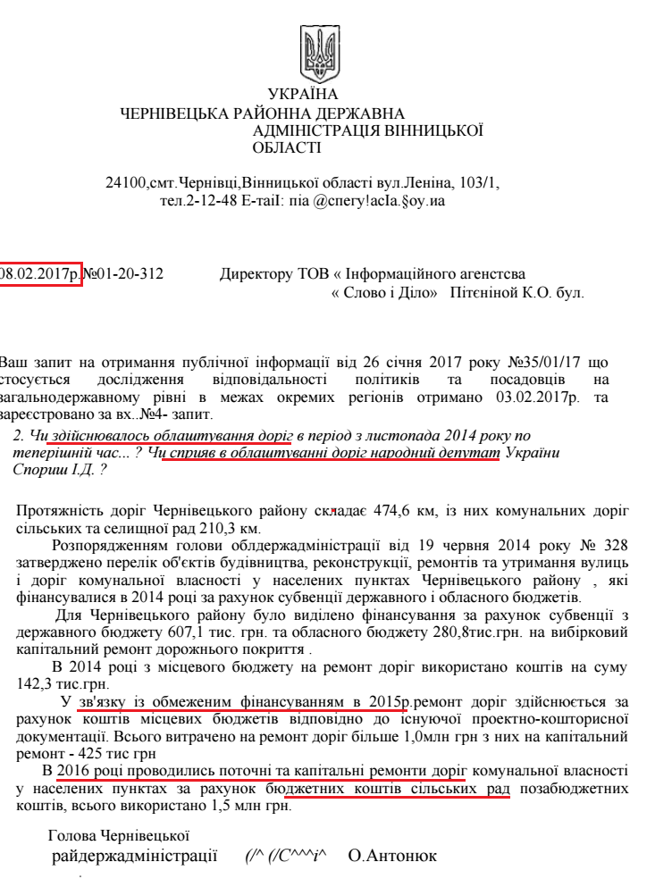 Лист голови Чернівецької райдержадміністрації Олега Антонюка від 8 лютого 2017 року