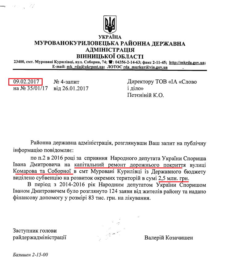Лист заступника голови Мурованокуриловецької райдержадміністрації Валерія Козачишена від 9 лютого 2017 року