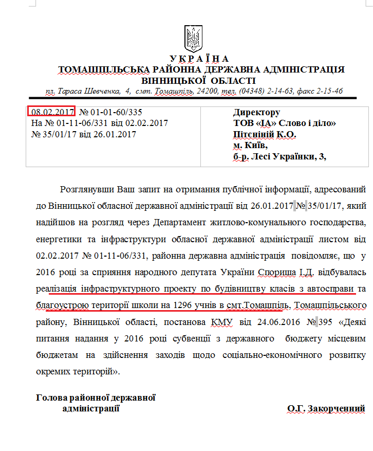 Лист голови Томашпільської районної державної адміністрації Олександра Закорченного від 8 лютого 2017 року