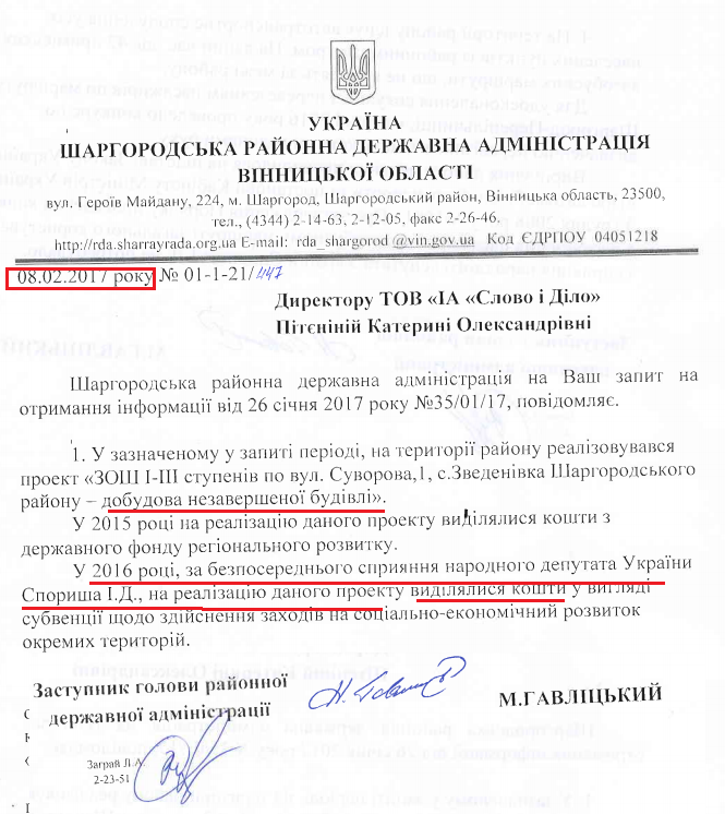 Лист заступника голови Шаргородської районної державної адміністрації Миколи Гавліцького від 8 лютого 2017 року 