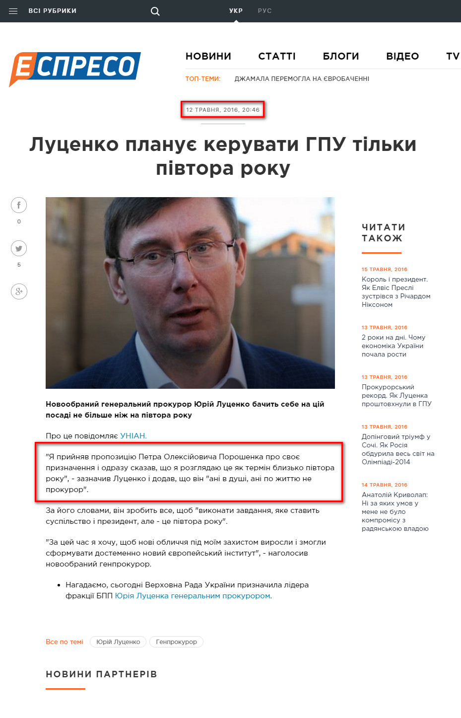 http://espreso.tv/news/2016/05/12/lucenko_planuye_keruvaty_gpu_tilky_pivtora_roku