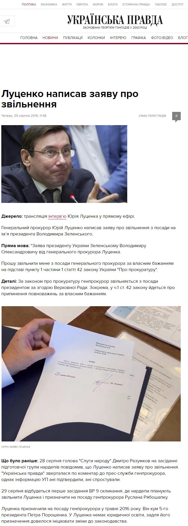 https://www.pravda.com.ua/news/2019/08/29/7224738/