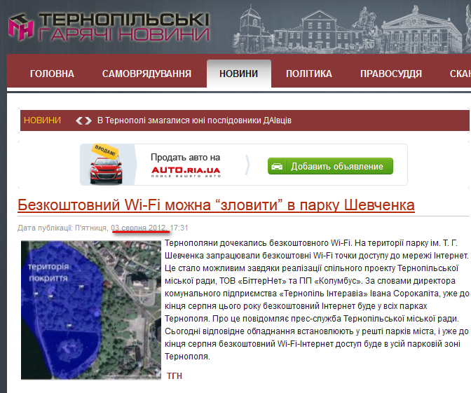 http://tgn.in.ua/novyny/podii/13860-bezkoshtovnyi-wi-fi-mozhna-zlovyty-v-parku-shevchenka