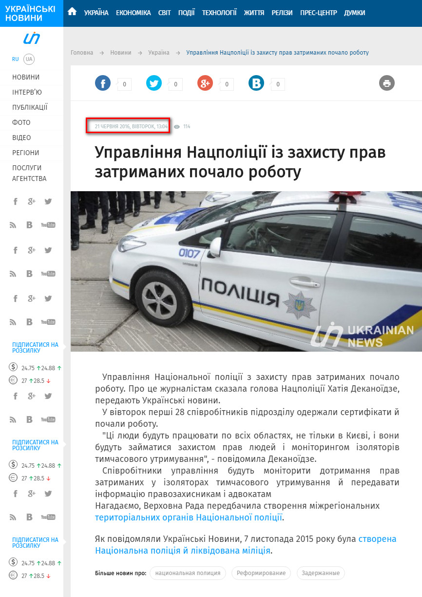 http://ukranews.com/ua/news/435496-