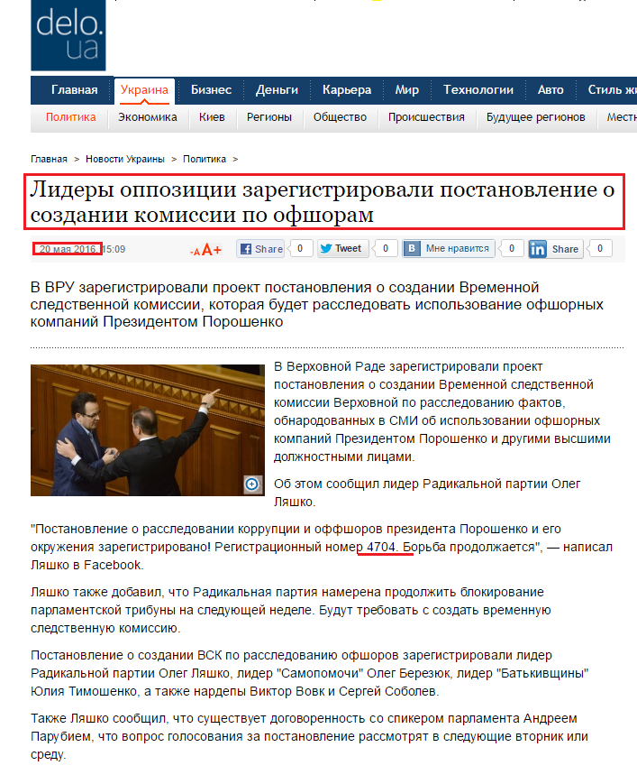 http://delo.ua/ukraine/lidery-oppozicii-zaregistrirovali-postanovlenie-o-sozdanii-komis-317297/