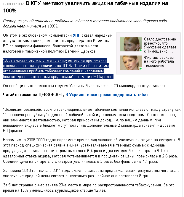 http://censor.net.ua/news/181329/v_kpu_mechtayut_uvelichit_aktsiz_na_tabachnye_izdeliya_na_100