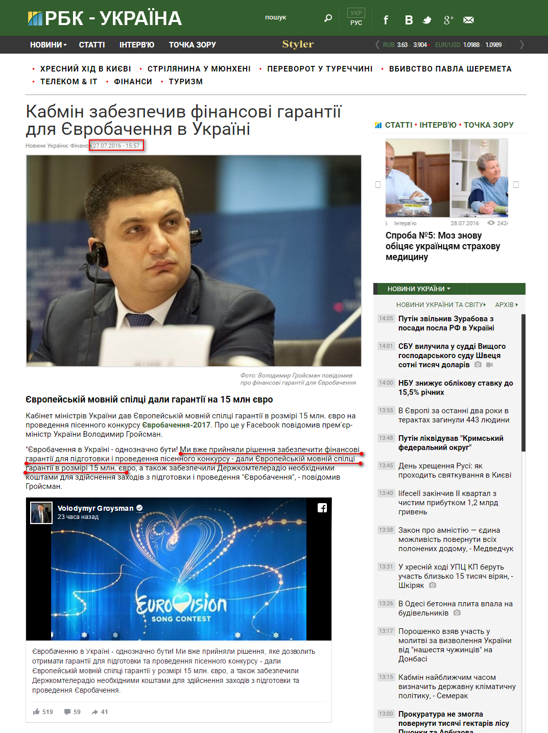 https://www.rbcua.com/ukr/news/kabmin-obespechil-finansovye-garantii-evrovideniya-1469624068.html