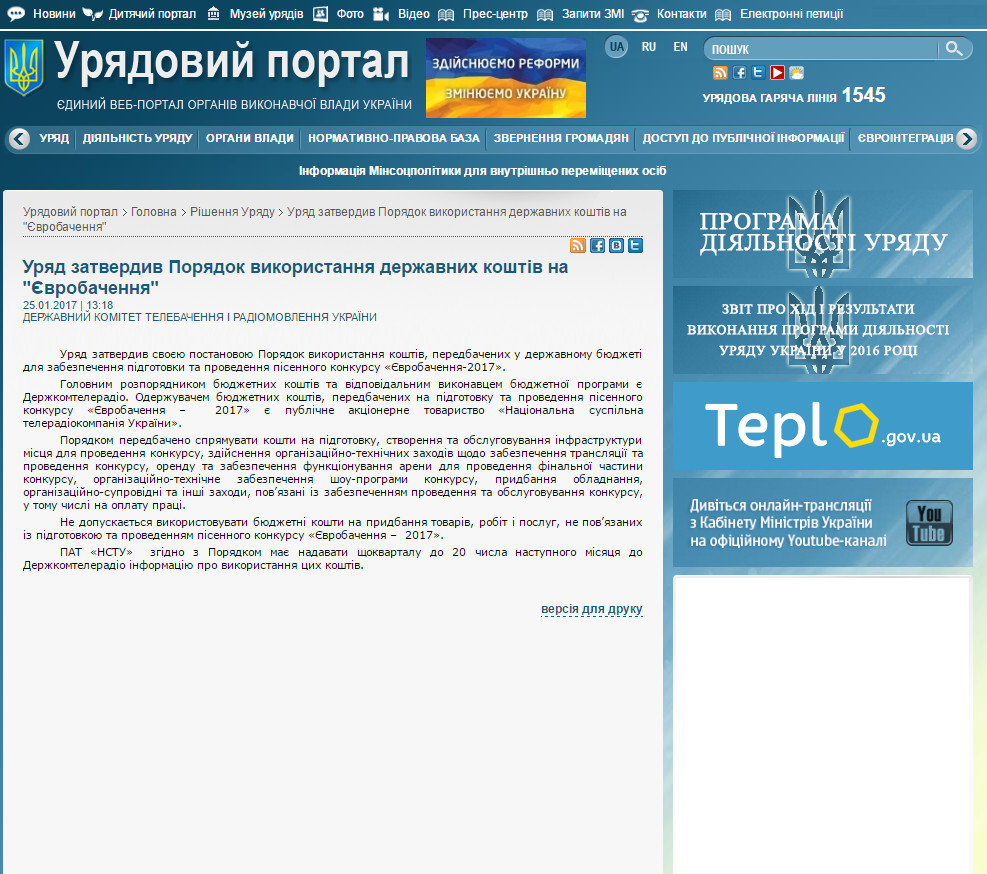 http://www.kmu.gov.ua/control/publish/article?art_id=249682166