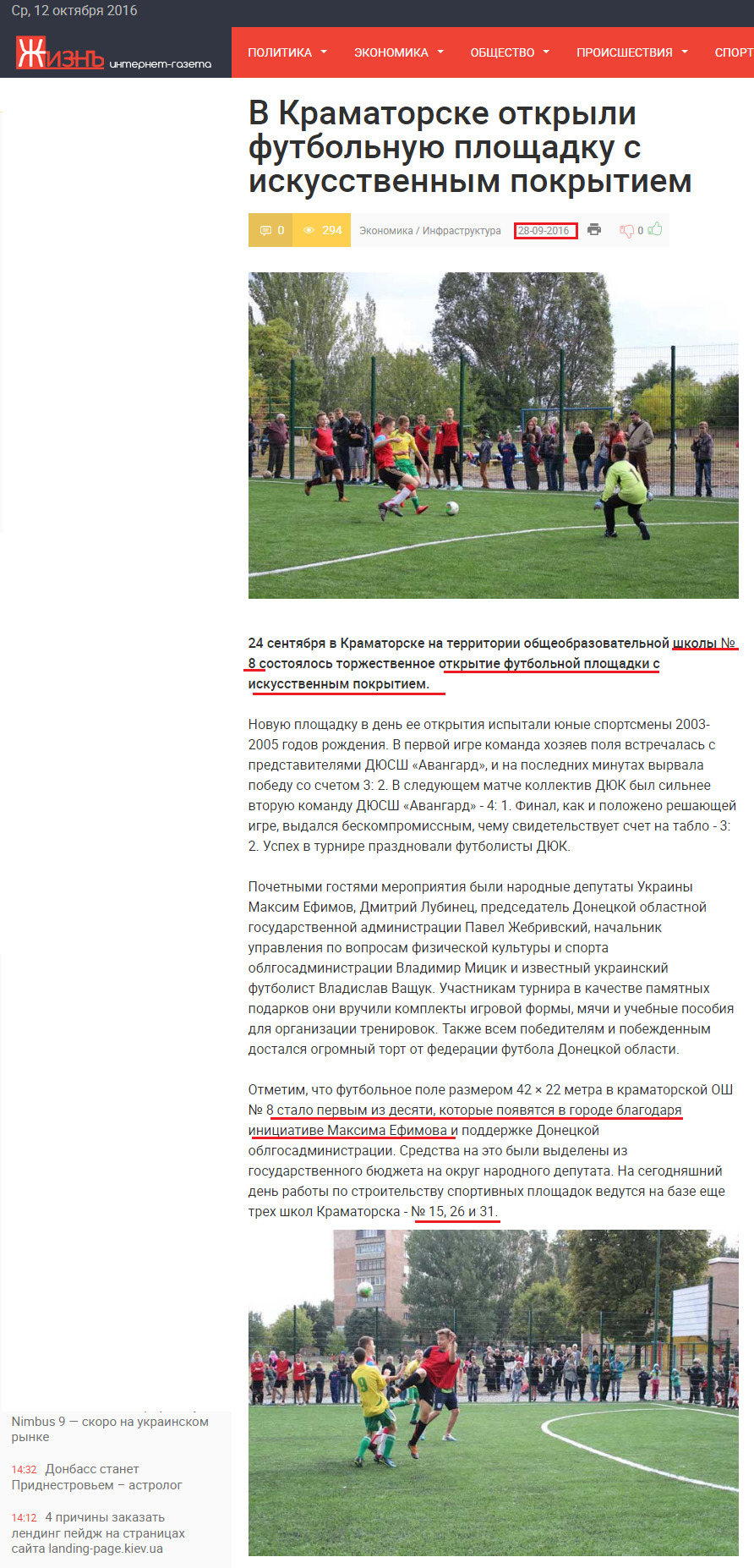 http://lifedon.com.ua/economy/infrastructure/32404-v-kramatorske-otkryli-futbolnuyu-ploschadku-s-iskusstvennym-pokrytiem.html