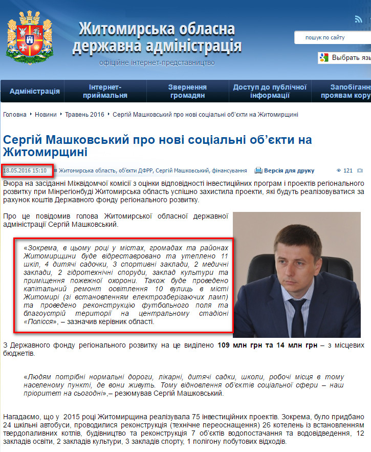 http://oda.zt.gov.ua/sergij-mashkovskij-pro-novi-soczialni-ob%E2%80%99ekti-na-zhitomirshhini.html