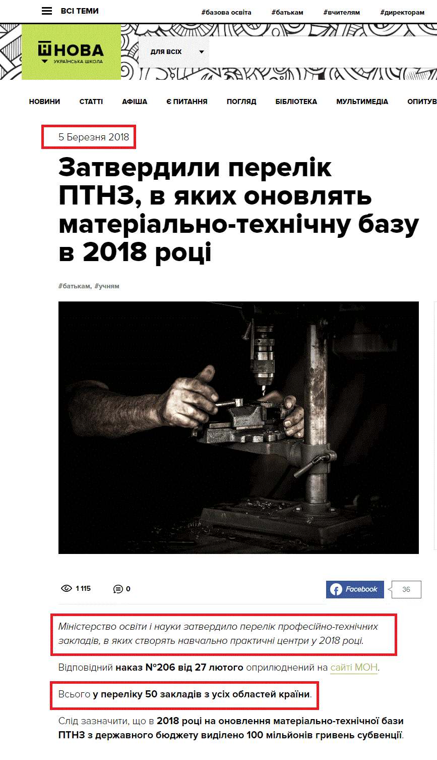 http://nus.org.ua/news/zatverdyly-perelik-ptnz-v-yakyh-onovlyat-materialno-tehnichnu-bazu-v-2018-rotsi/