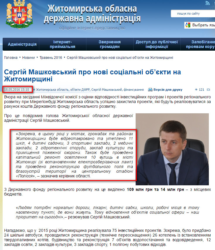 http://oda.zt.gov.ua/sergij-mashkovskij-pro-novi-soczialni-ob%E2%80%99ekti-na-zhitomirshhini.html